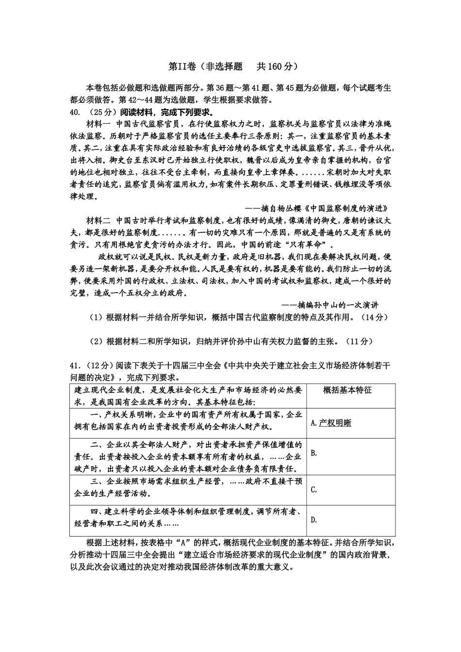 重庆市九龙坡区2016届高三上期期中考试文综历史试题_第3页