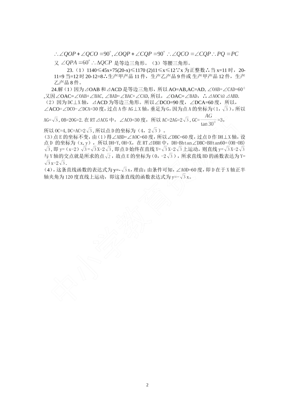 2009年中考数学模拟试题参考答案1_第2页