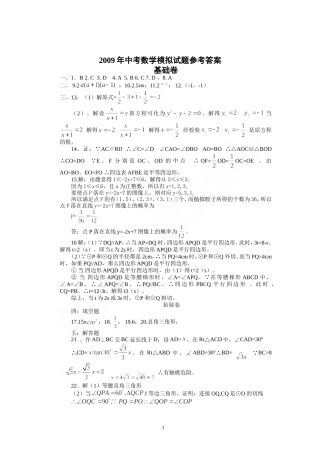 2009年中考数学模拟试题参考答案1