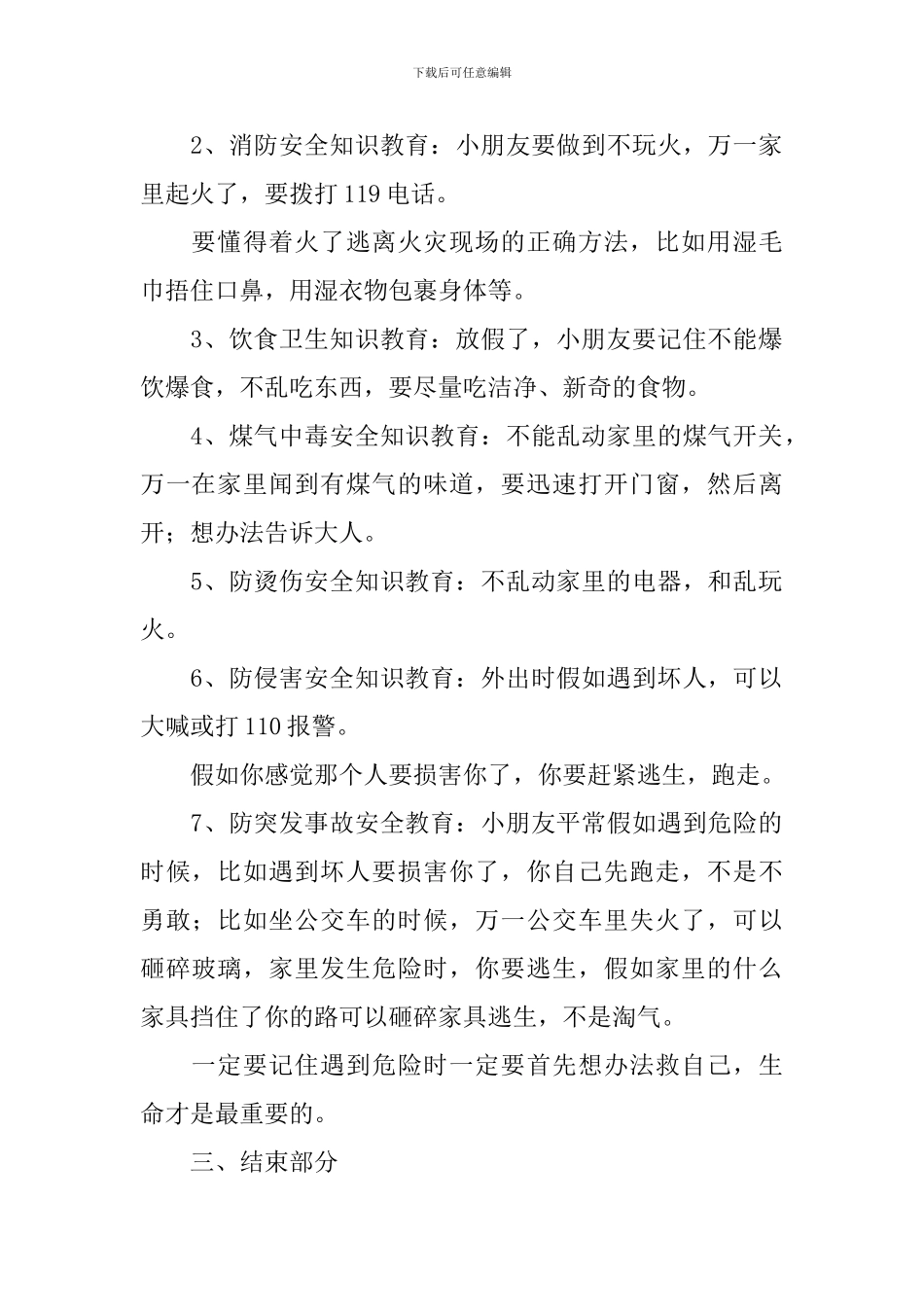 有关端午节的幼儿园安全教育教案5篇_第2页