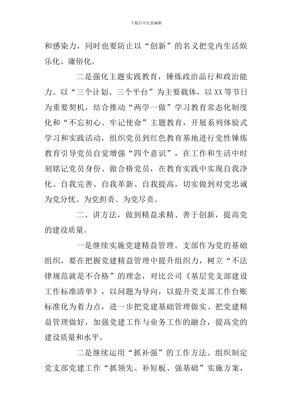 2024年度全面从严治党主体责任集体约谈材料_第2页