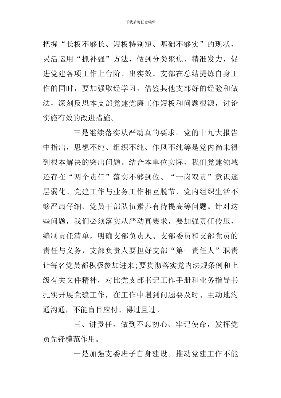 2024年度全面从严治党主体责任集体约谈材料_第3页