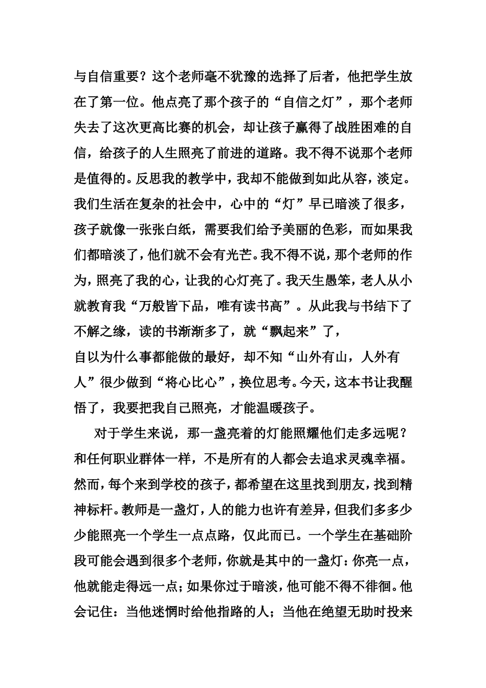 让心亮起来（读《一盏一盏的灯》心得体会）_第2页