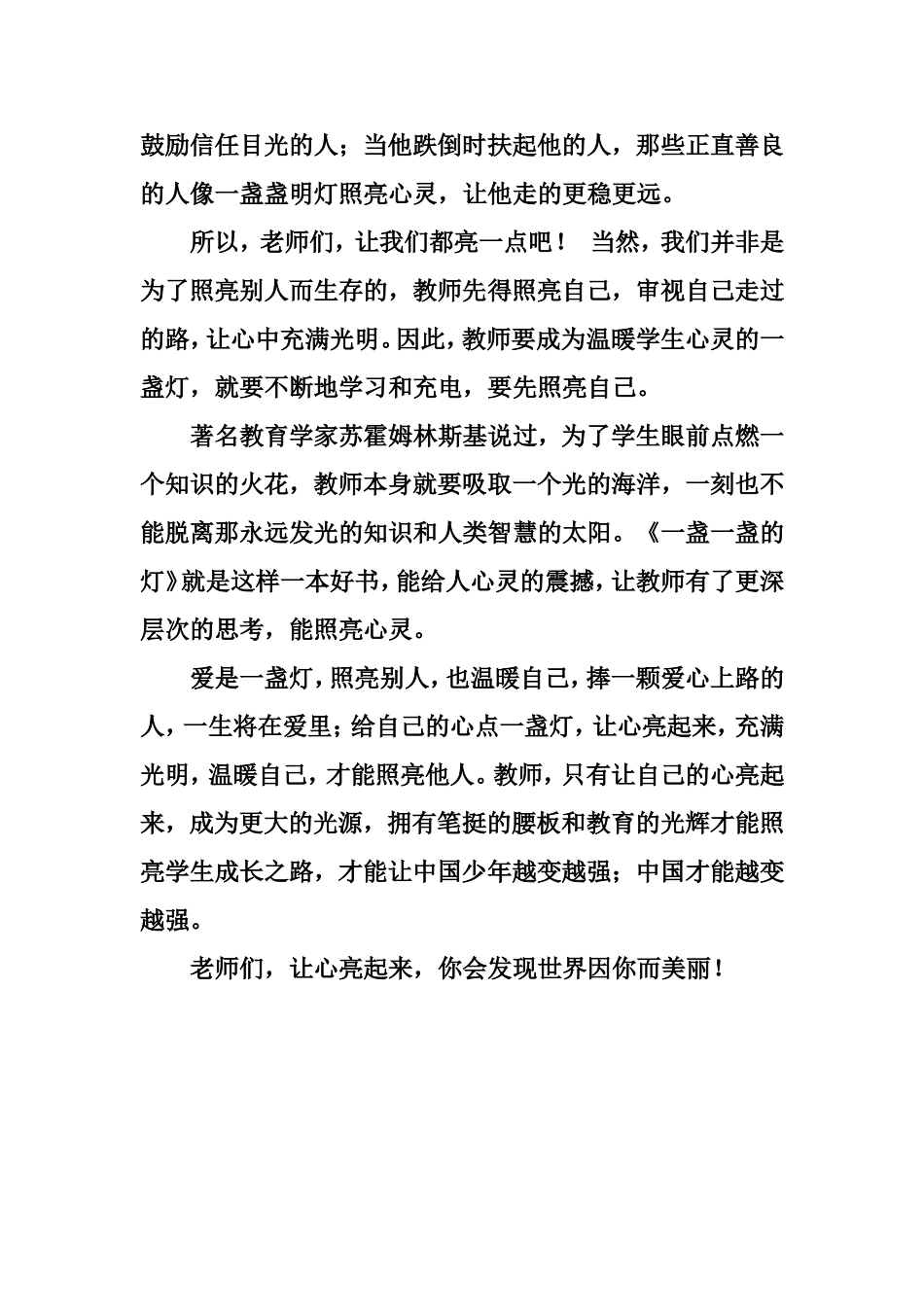 让心亮起来（读《一盏一盏的灯》心得体会）_第3页