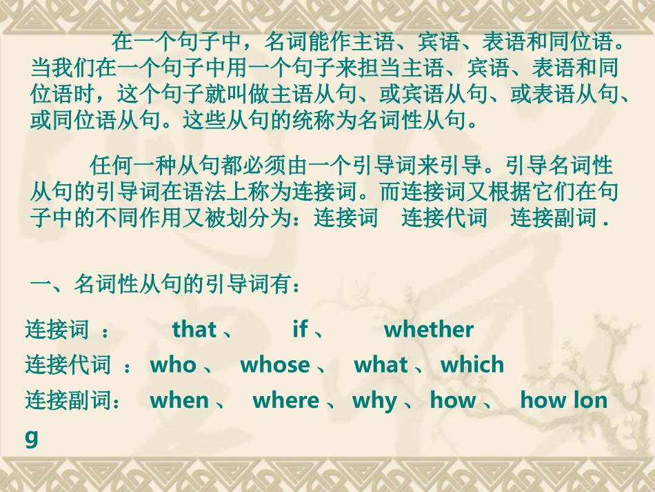 英语：高考名词性从句课件_第2页