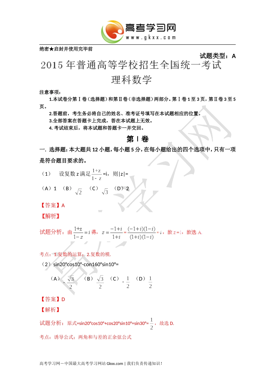 2015高考真题——数学理（新课标Ⅰ卷）Word版含解析_第1页