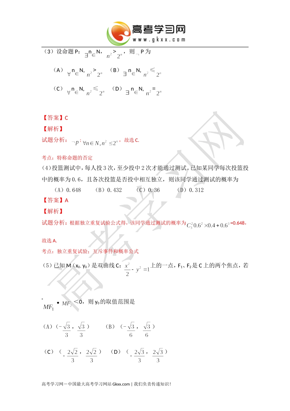 2015高考真题——数学理（新课标Ⅰ卷）Word版含解析_第2页