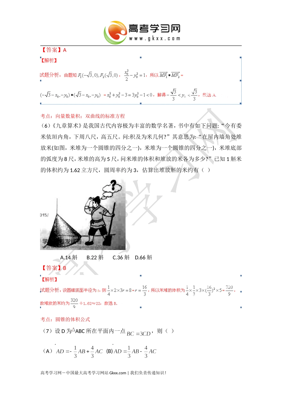 2015高考真题——数学理（新课标Ⅰ卷）Word版含解析_第3页