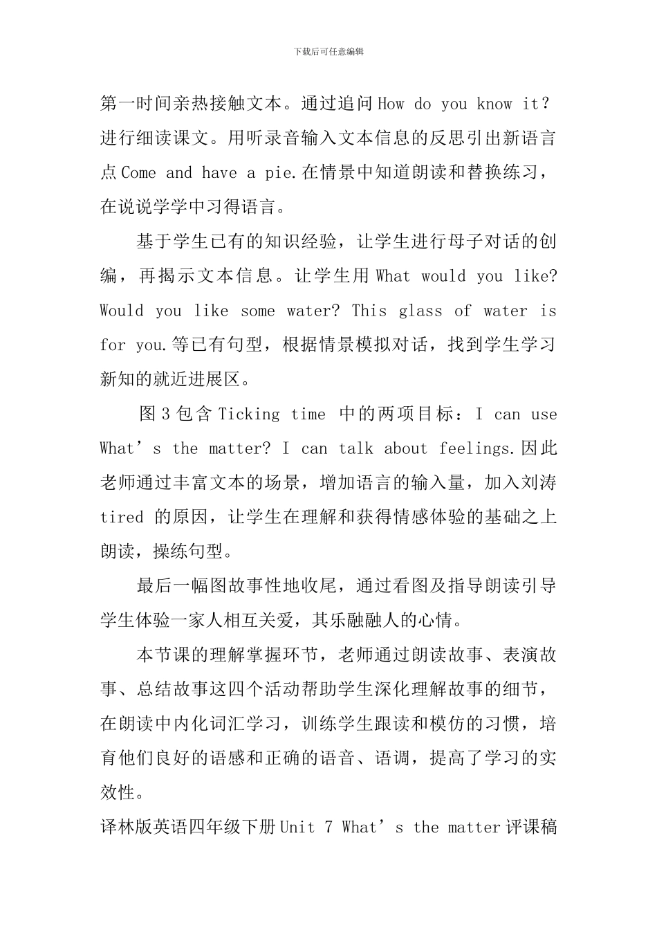 译林版英语四年级下册Unit-7-What’s-the-matter评课稿范文_第2页