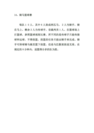 小学体育游戏大全14