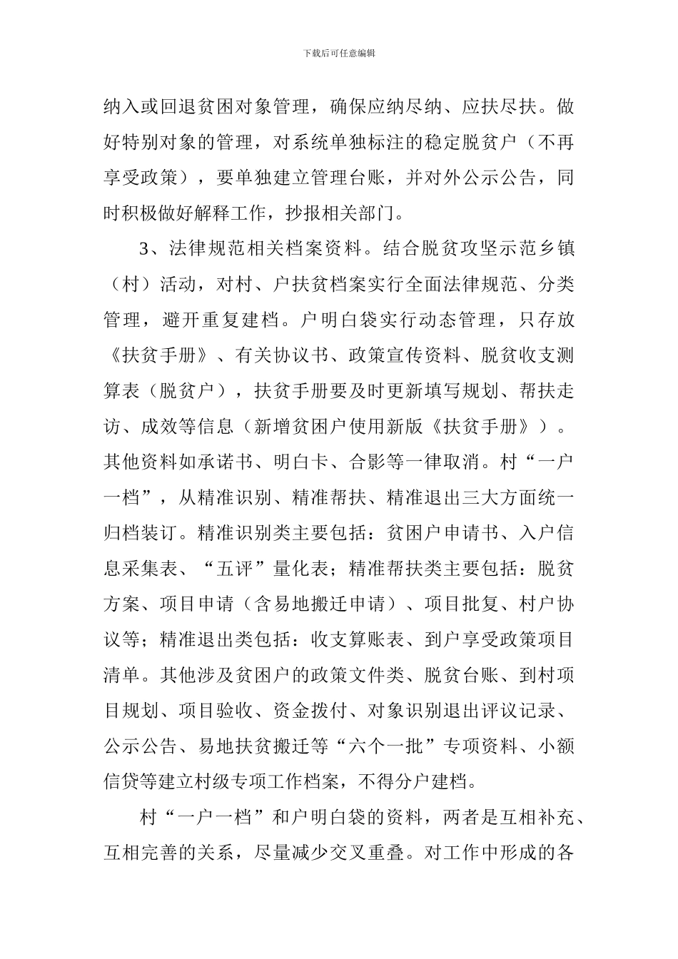 2024年脱贫攻坚“秋季攻势”行动方案_第3页