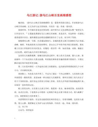 乌江游记-游乌江山峡百里画廊感想