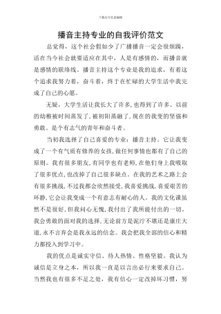 播音主持专业的自我评价范文