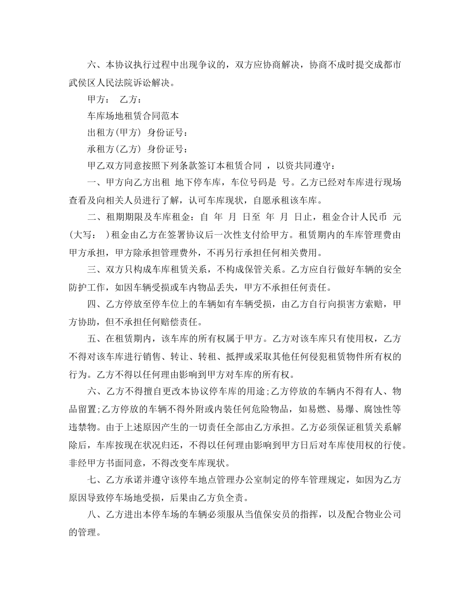 停车场场地租赁协议书范文_第2页