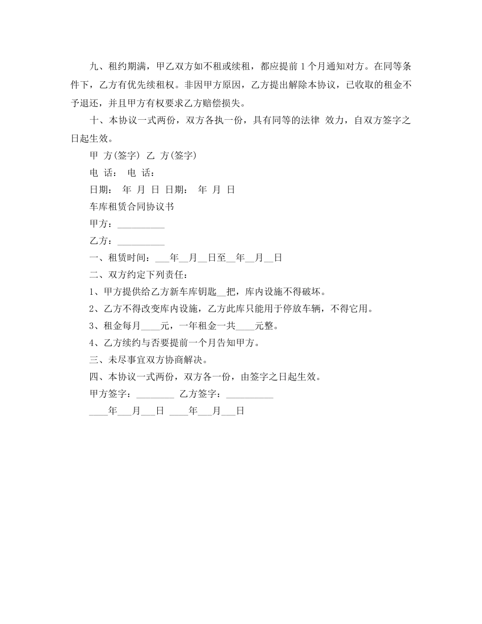 停车场场地租赁协议书范文_第3页