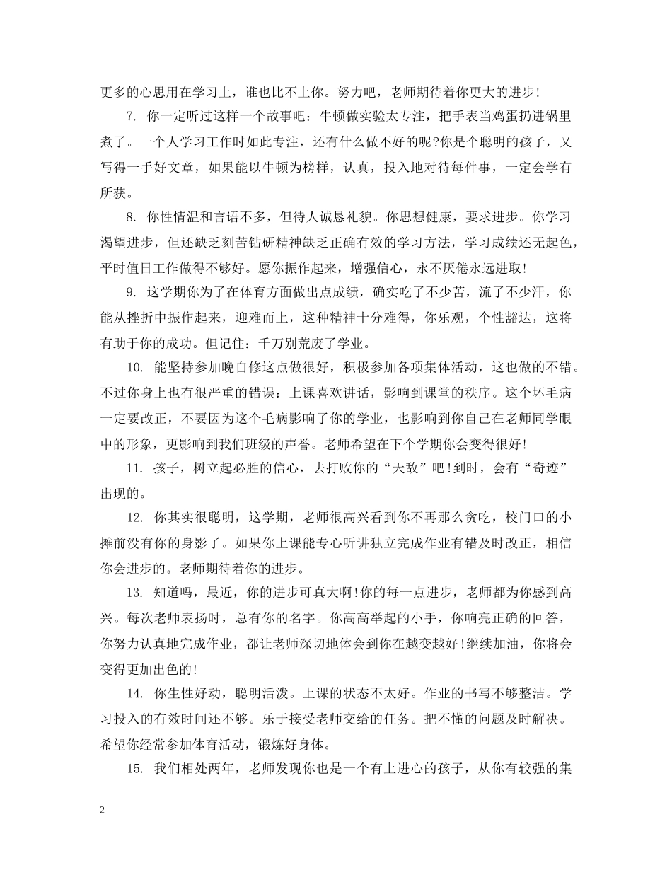 一年级后进生评语_第2页