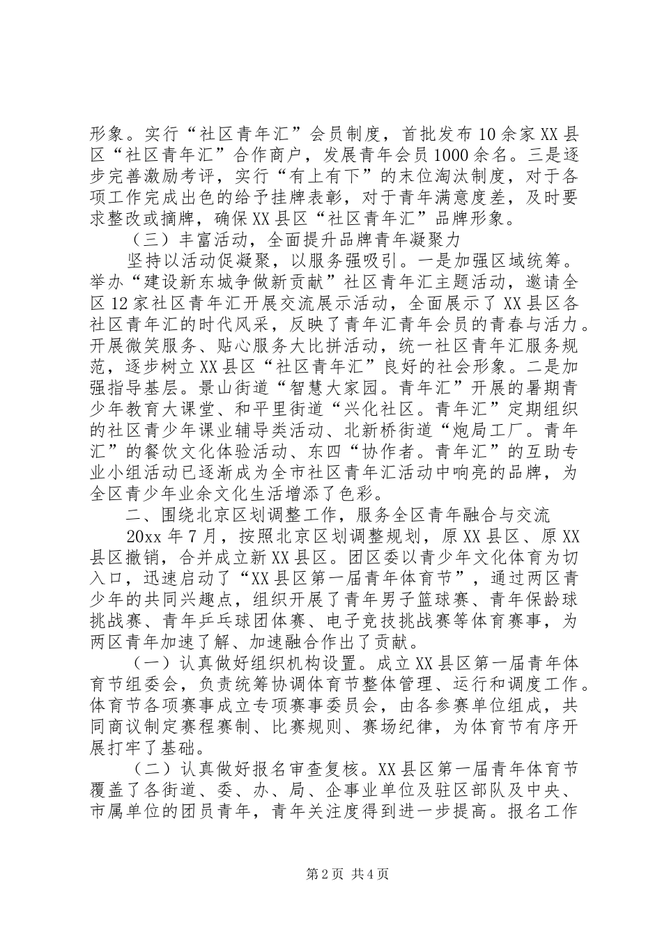 团区委思想宣传工作总结 _第2页