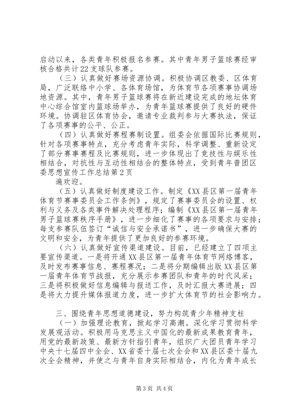 团区委思想宣传工作总结 _第3页