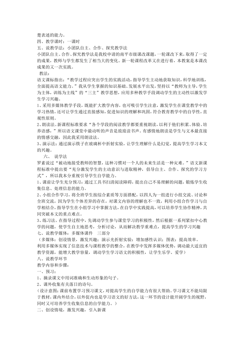 《落日的幻觉》说课稿_第2页