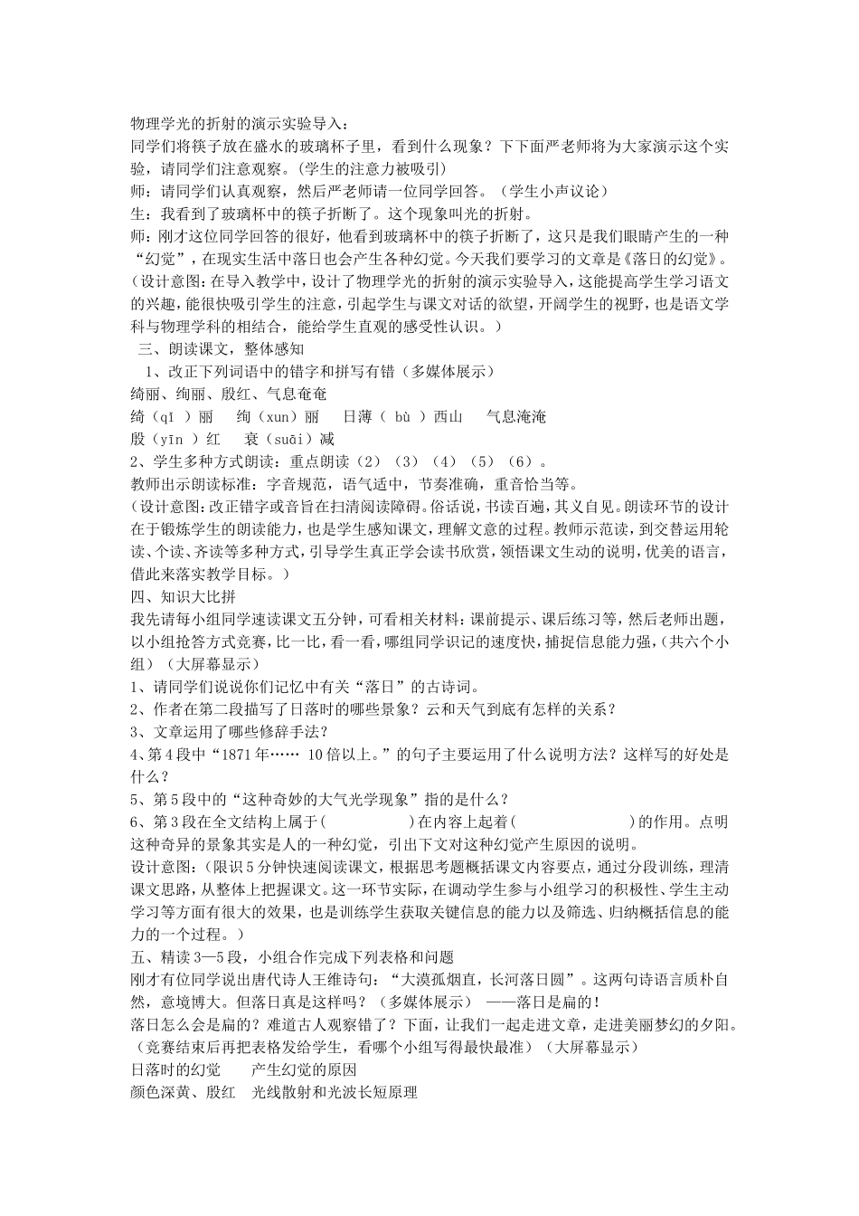 《落日的幻觉》说课稿_第3页