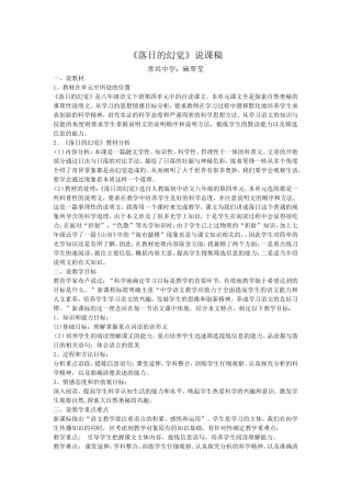 《落日的幻觉》说课稿