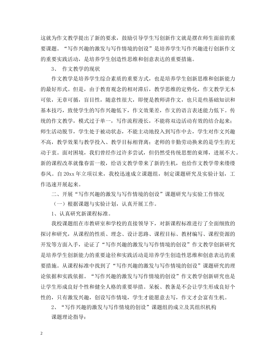 微型课题研究工作报告怎么写 _第2页