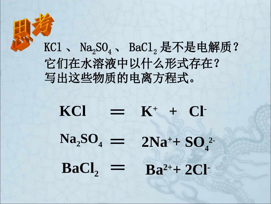 离子反应（2）-jwn_第2页