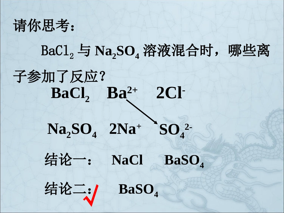 离子反应（2）-jwn_第3页