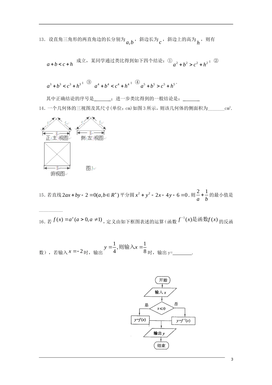 2011届高考数学二轮复习-高考综合模拟训练专题学案1_第3页