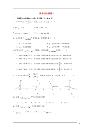 2011届高考数学二轮复习-高考综合模拟训练专题学案1