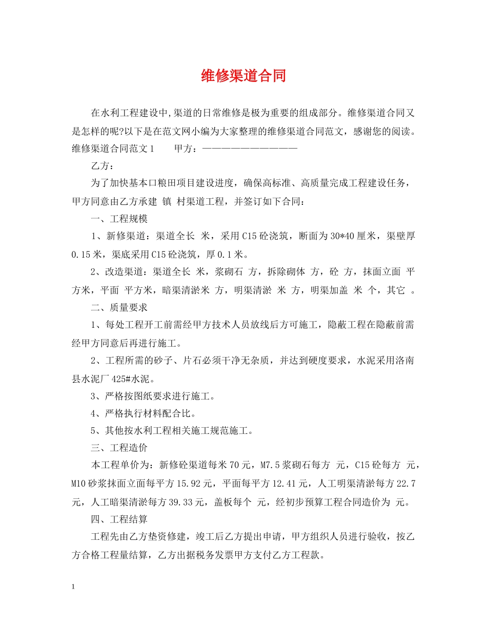 维修渠道合同 _第1页