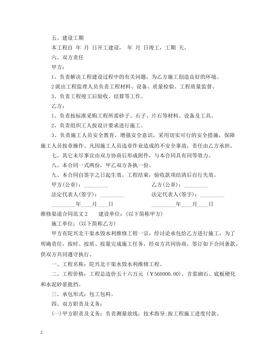 维修渠道合同 _第2页