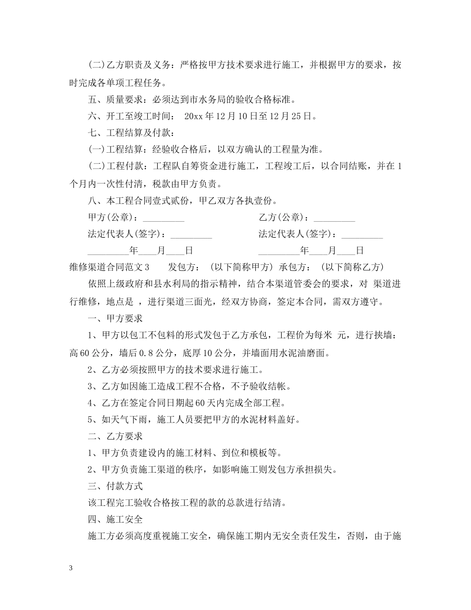 维修渠道合同 _第3页