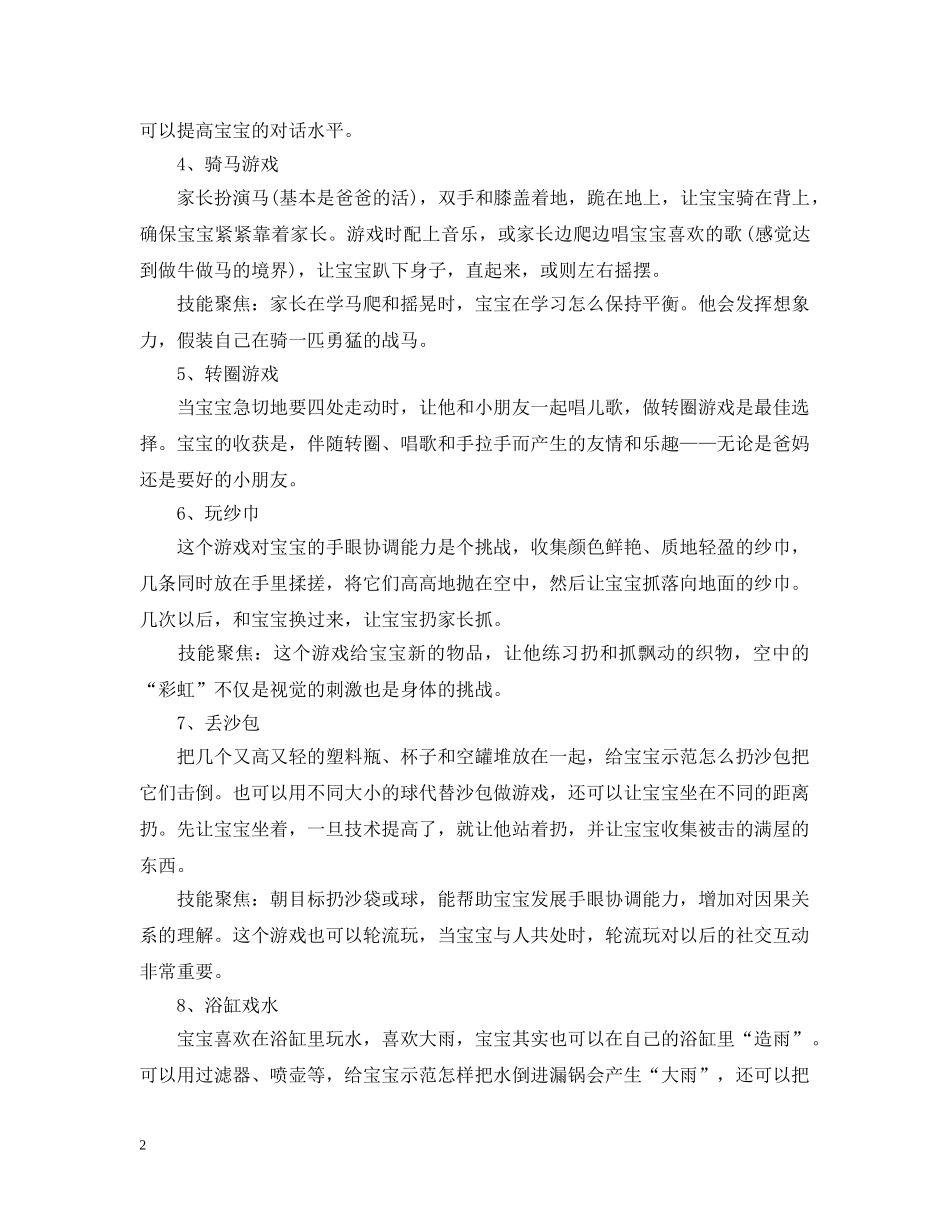 适合孩子玩的团队游戏 _第2页