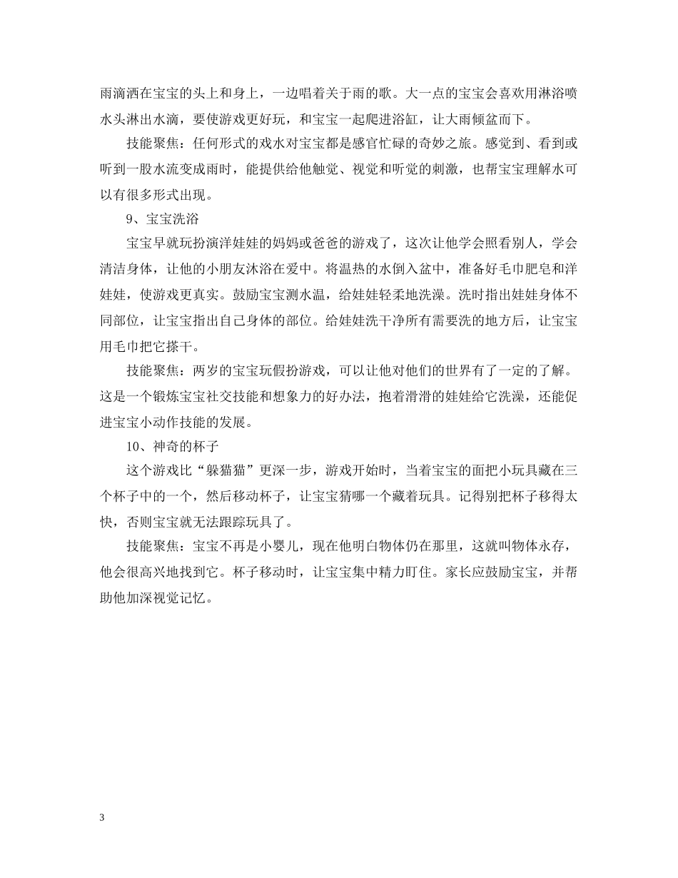 适合孩子玩的团队游戏 _第3页