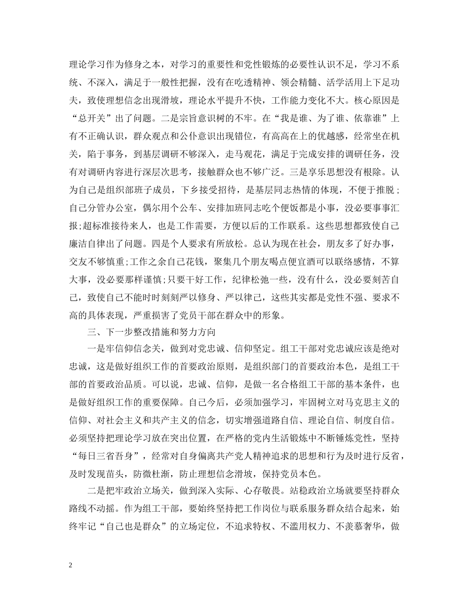 严以自律研讨对照自查报告范文_第2页