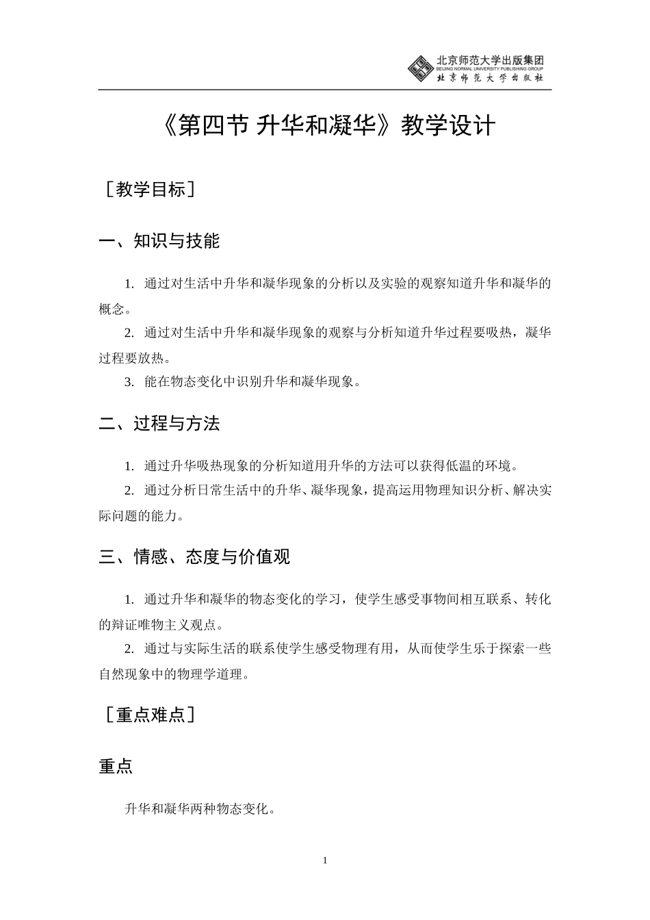 升华和凝华教学设计_第1页