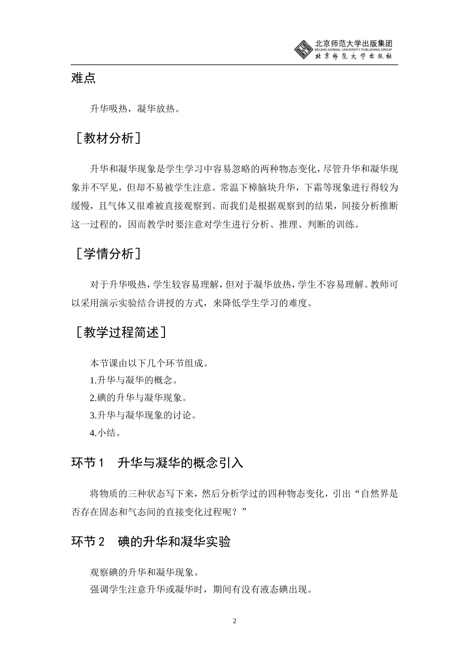 升华和凝华教学设计_第2页