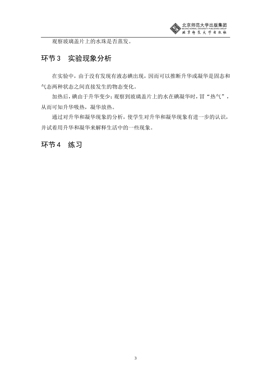 升华和凝华教学设计_第3页