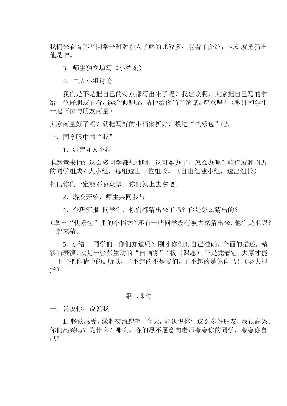 小学三年级品德与社会上册教学设计(教科版)_第2页