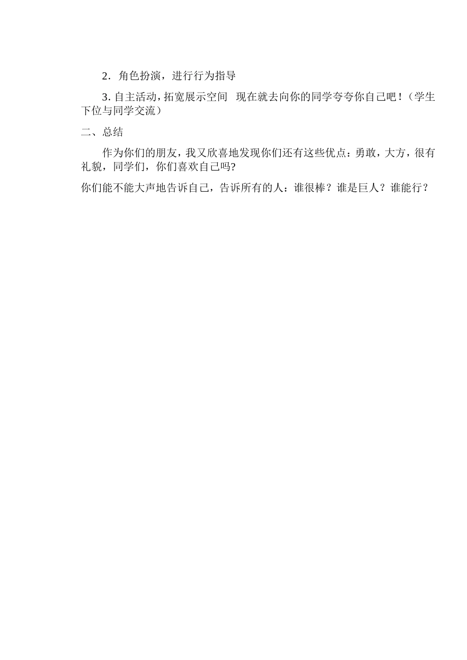 小学三年级品德与社会上册教学设计(教科版)_第3页