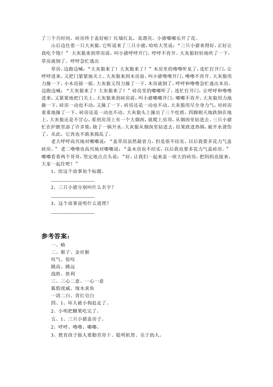 《猴子和大象》习题1_第2页