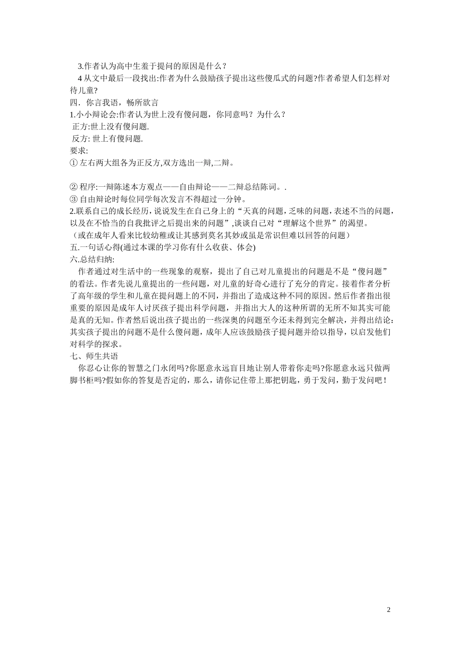 九年级语文上册-第三单元-《世上没有傻问题》教案-语文版_第2页