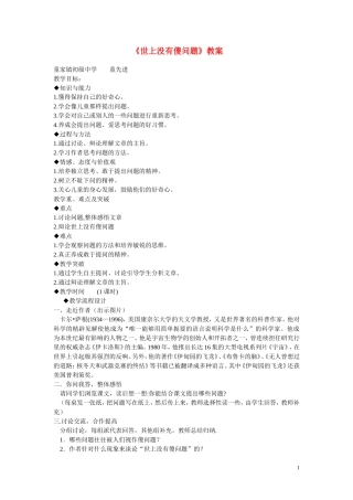 九年级语文上册-第三单元-《世上没有傻问题》教案-语文版