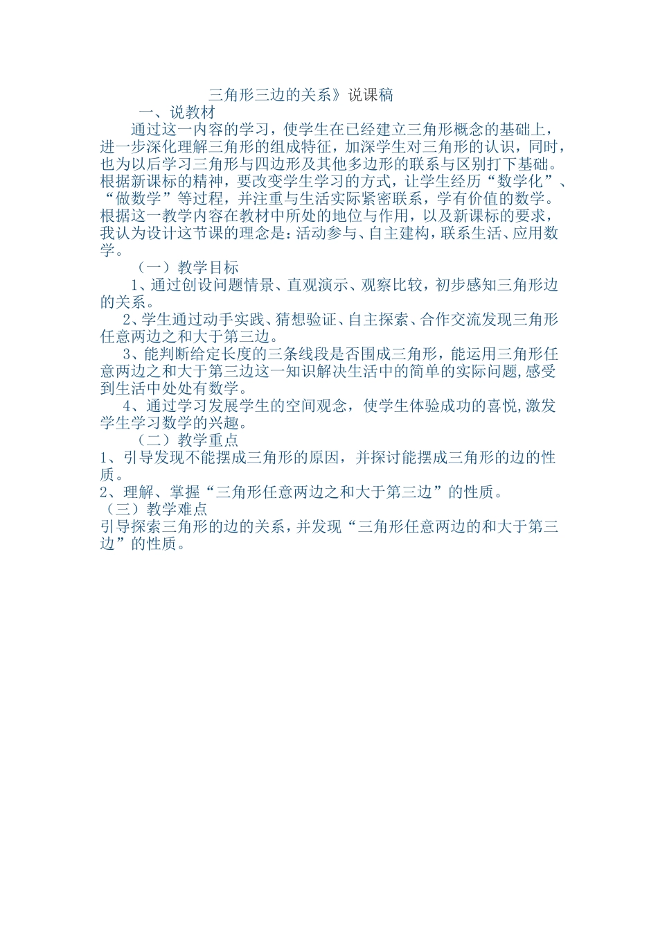 三角形三边的关系王庆辉_第1页