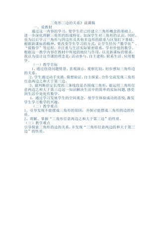 三角形三边的关系王庆辉