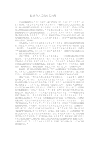 做党和人民满意的教师
