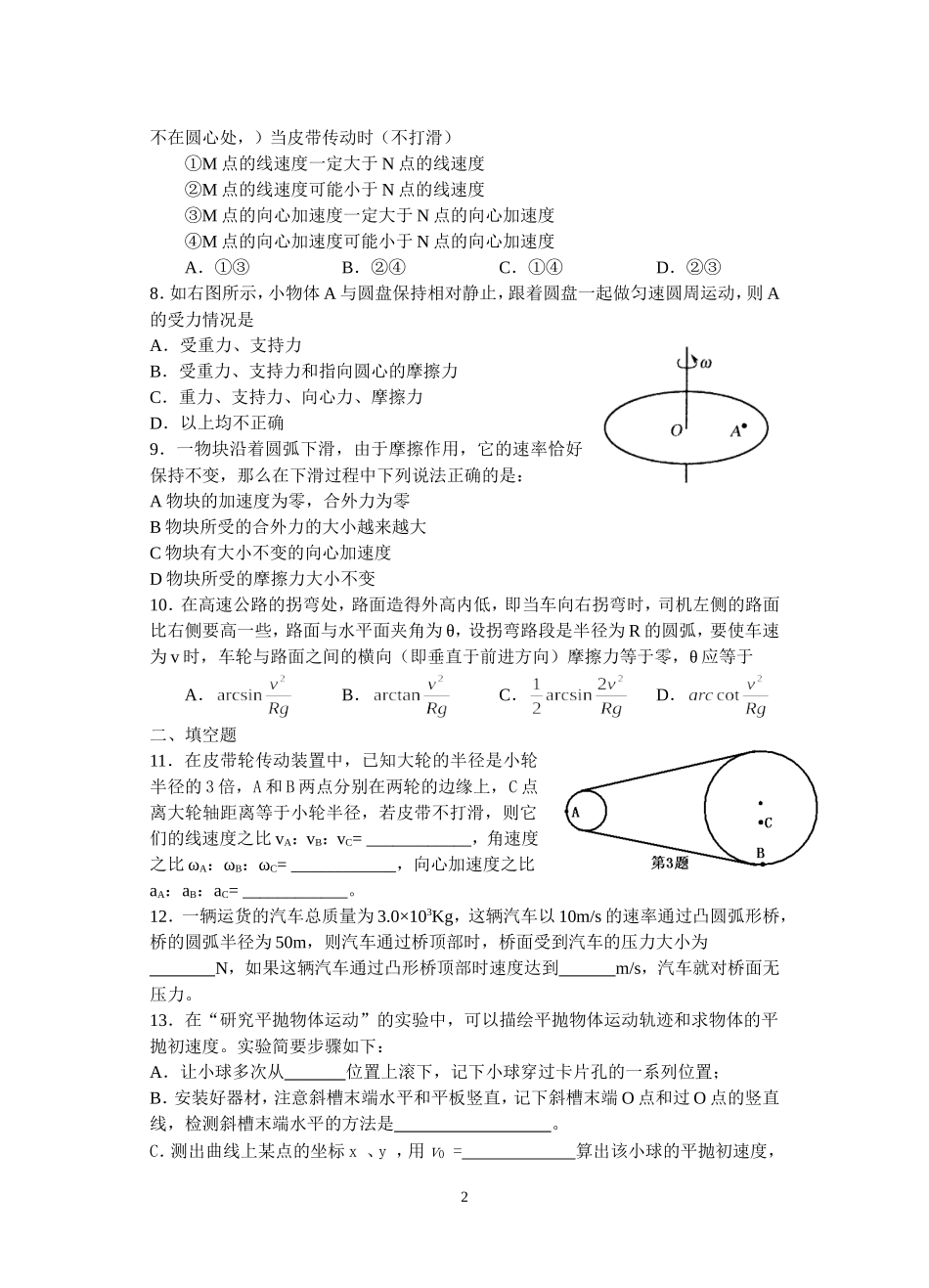 高一物理必修2第五章《曲线运动》测试题(1)_第2页