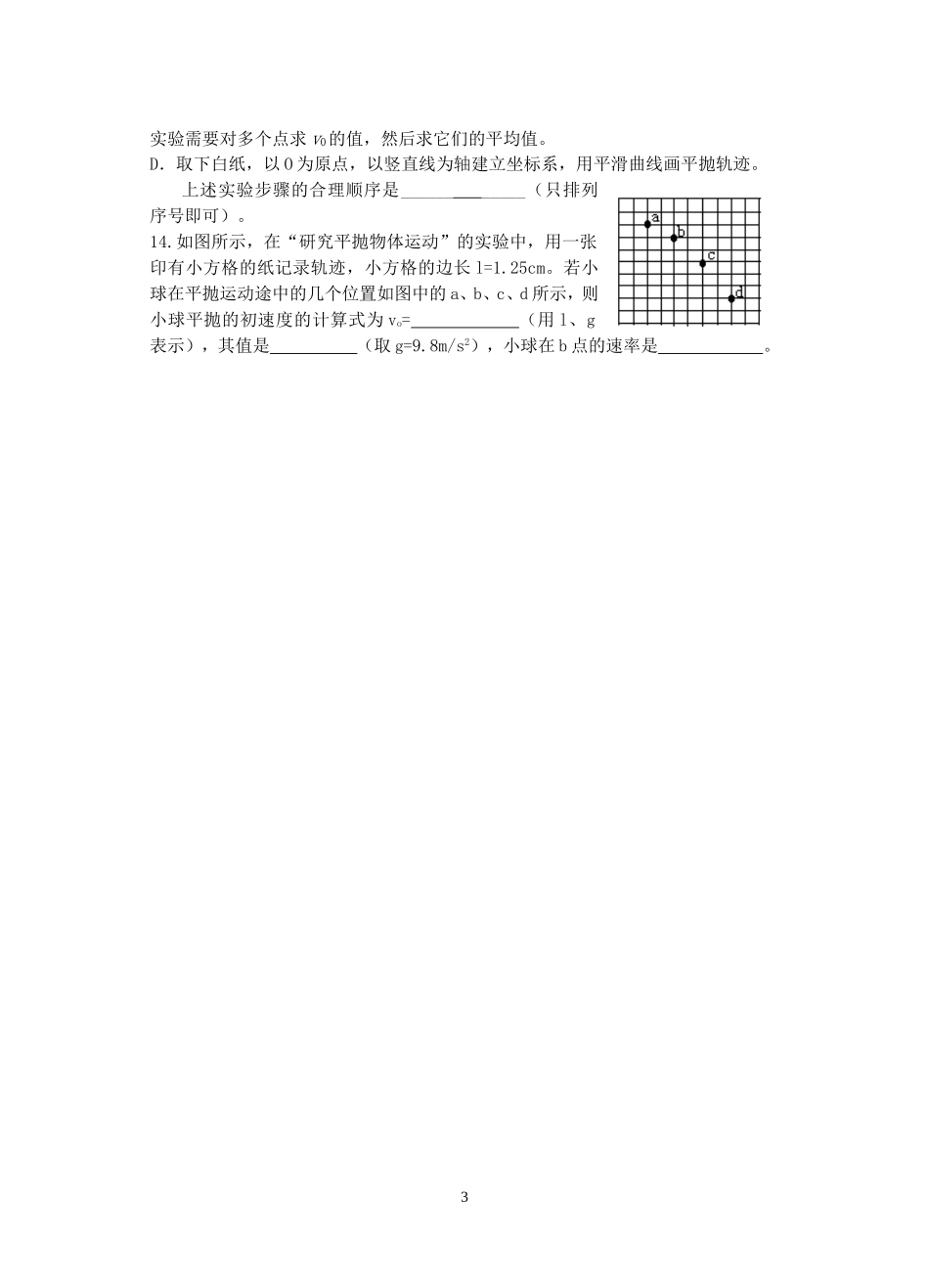 高一物理必修2第五章《曲线运动》测试题(1)_第3页