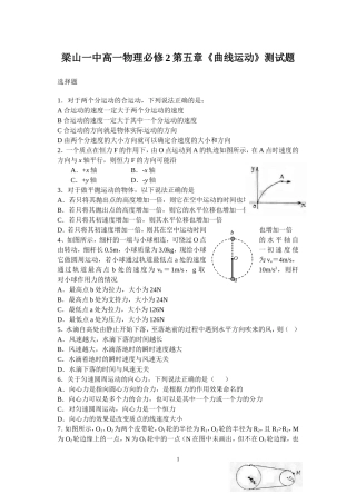 高一物理必修2第五章《曲线运动》测试题(1)